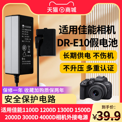 适用佳能LP-E10假电池外接电源供电视频直播佳能1100D 1200D 1300D 1500D 2000D 3000D 4000D单反相机适配器