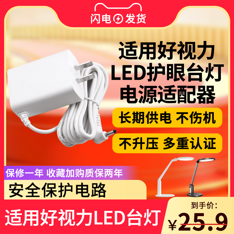 适用好视力LED护眼台灯充电器