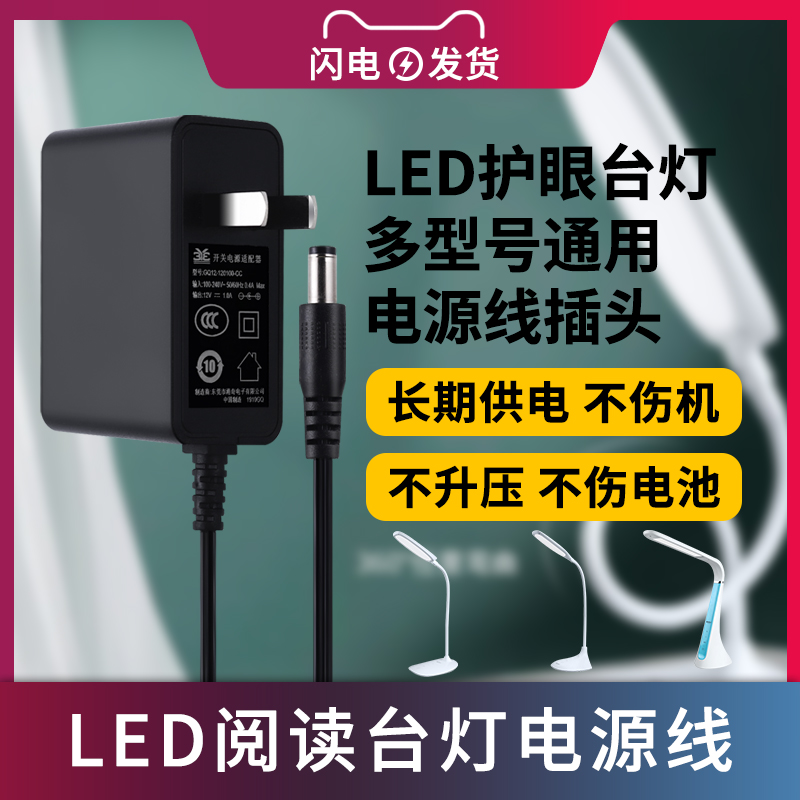 适用于LED护眼台灯电源