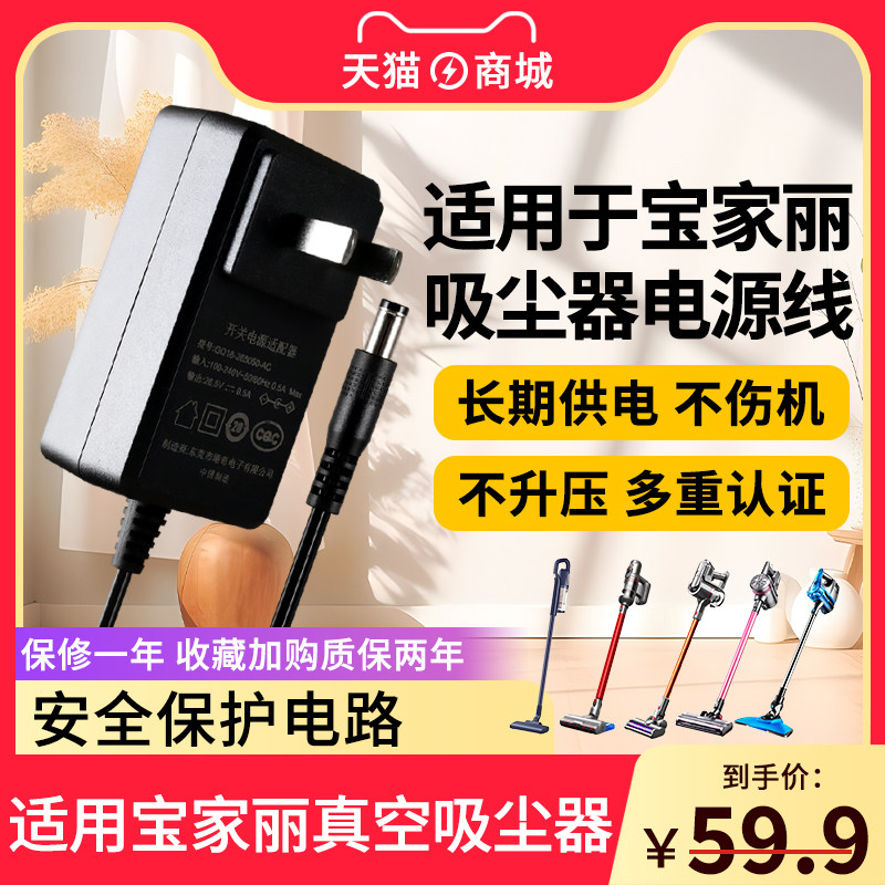 适用于BOBBOT宝家丽真空吸尘器BW528J电源适配器18V500MA24V充电器线