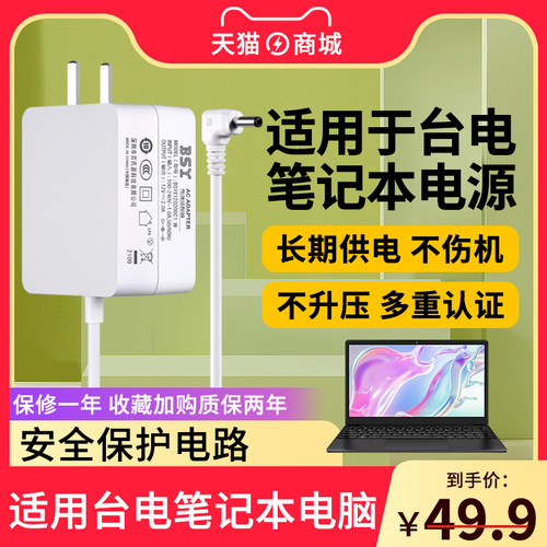 台电笔记本平板电脑充电器
