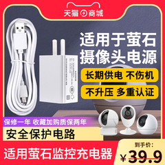 适用于海康威视萤石C6C摄像头CP1电源5V1A2A电源适配器通用型号C6CN/XP1/C2C延长线2米3米