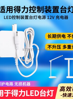 适用于得力LED控制装置ASM012-1201000C台灯充电器线电源12V1A1500mA小头3.5mm