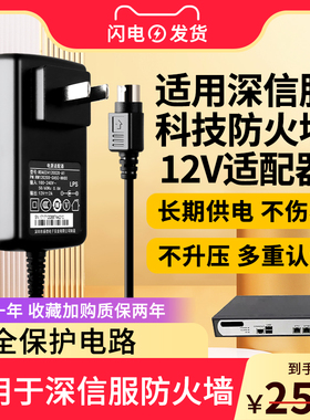 适用深信服科技MIG-H1130-W 12V2A MIG-H1110-W 12V 3针三针电源适配器AC550de充电器