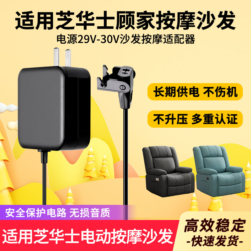 适用芝华士按摩沙发电源线