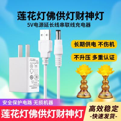 莲花灯佛供灯财神灯唱戏机串联线