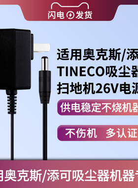 适用于TINECO添可扫地机/清洗机充电器/奥克斯吸尘器电源适配器26V充电线VC801 VC802 VC803通用
