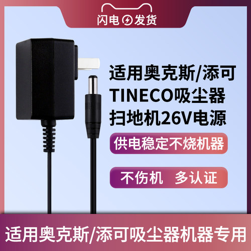 tineco添可吸尘器电源适配器