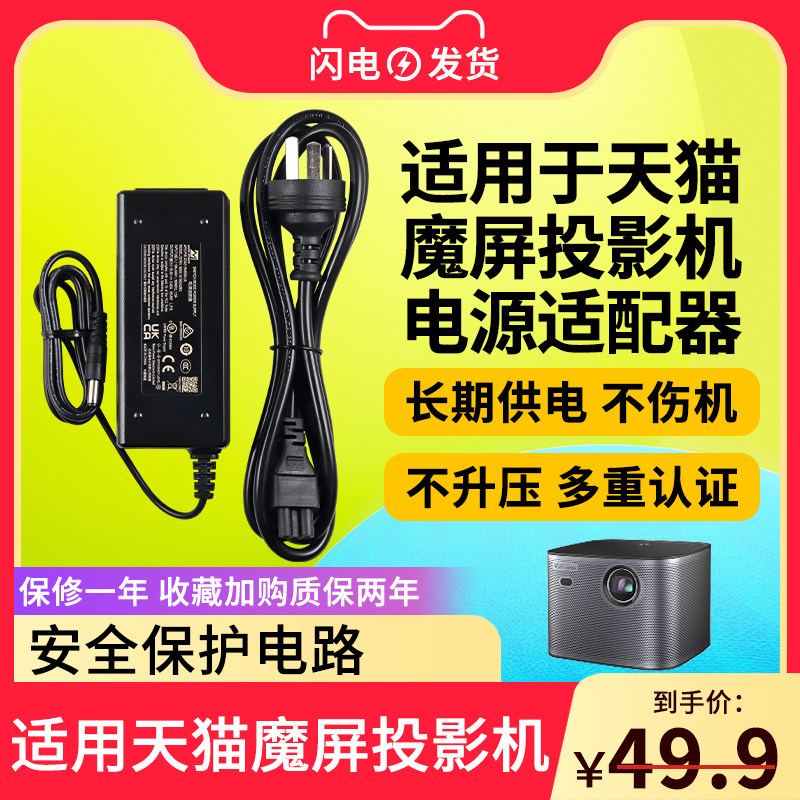 适用天猫魔屏投影仪电源线