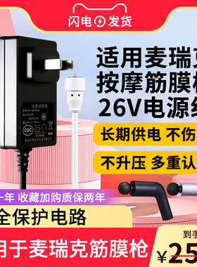 适用于荣耀亲选麦瑞克EVO按摩器NEX磁吸式颈部放松筋膜枪充电线变压器26v电源适配器