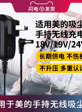 适用于美的手持无线吸尘器18V0.5A扫地机电源适配器24V550ma充电线P2 P2G供电插头