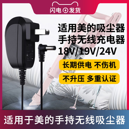 适用于美的手持无线吸尘器18V0.5A扫地机电源适配器24V550ma充电线P2 P2G供电插头