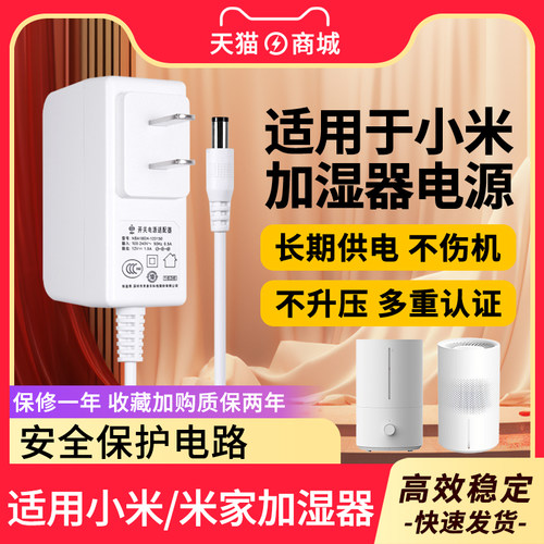 无雾智能加湿器电源适配器