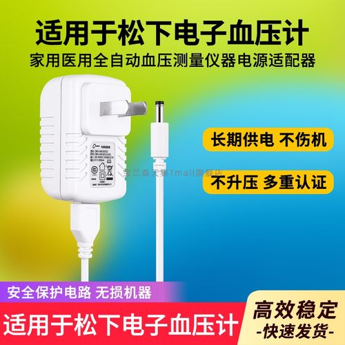 适用松下血压计电源适配器
