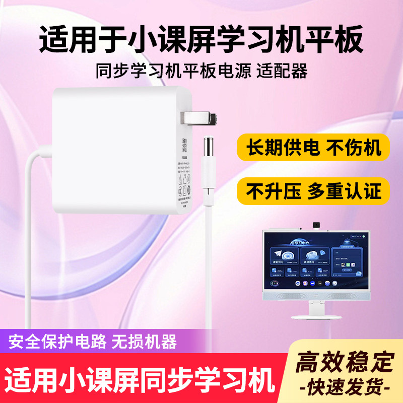 适用于小课屏学习机平板充电器