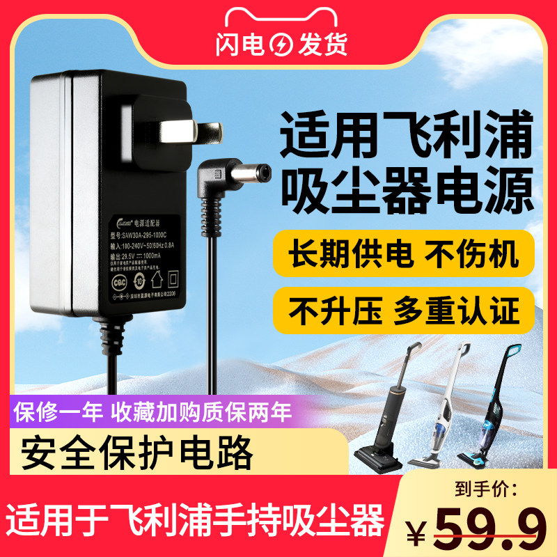 适用于飞利浦XW8122充电器座 31V1A-30V1A/0.8A手持吸尘器适配器电源线充电插头通用美菱XM-7吸尘器30V0.8A