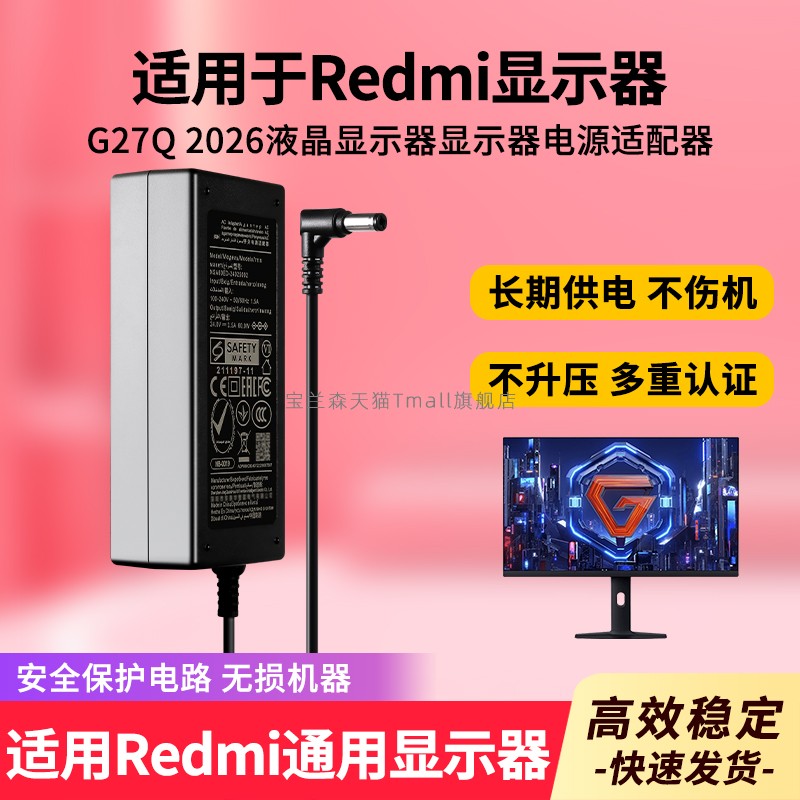 适用于Redmi通用显示器电源