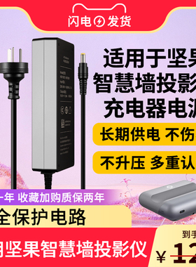 适用 JMGO坚果O1 O1S O1Pro O2智慧墙投影仪/机充电器电源适配器