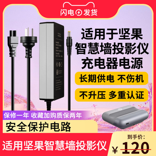 适用坚果智慧墙投影仪充电器