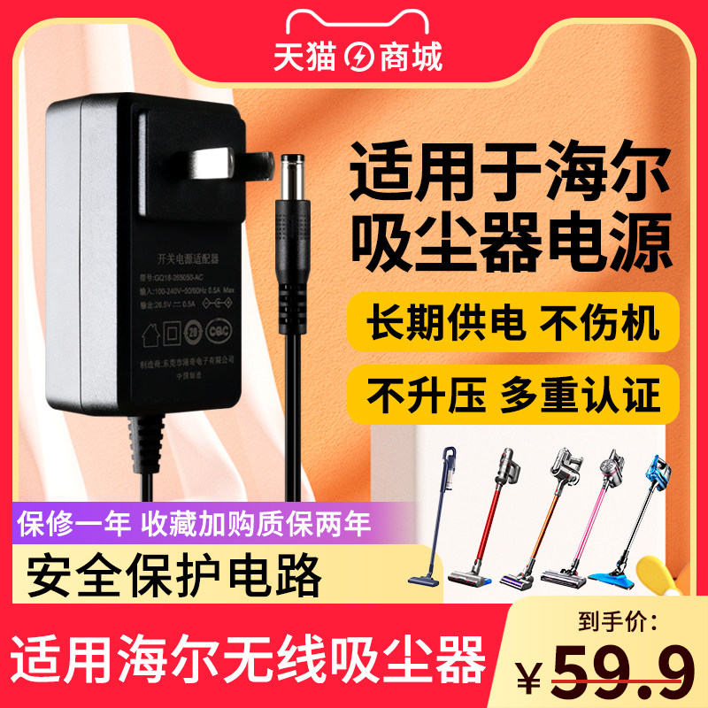 适用于海尔吸尘器充电器HZC-1021p海尔除螨仪无线充电线1A