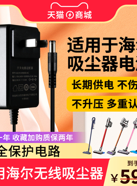 适用于海尔吸尘器充电器HZC-1021p海尔除螨仪无线充电线1A/0.5A0.6A适配配件