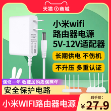 适用于小米路由器3A/R3A/4C 4Q 5V1A电源适配器12V0.6A/12V1A电源线SA/12P E120060CH