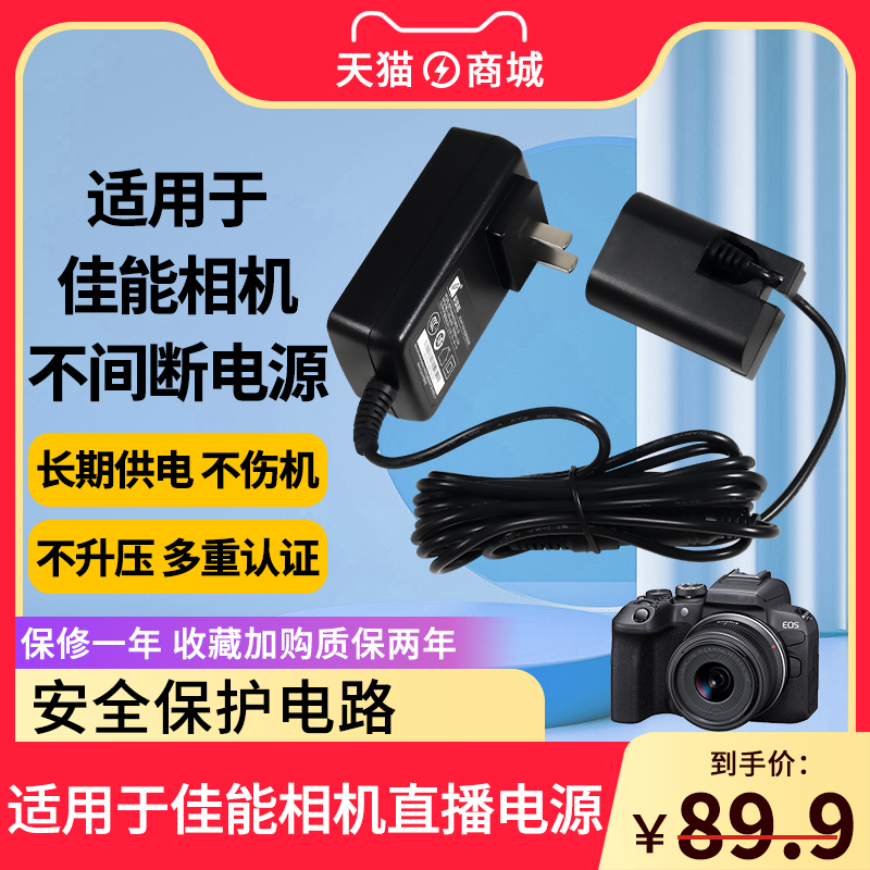 适用佳能直播不间断电源