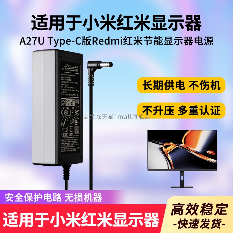 适用于小米家红米显示器电源