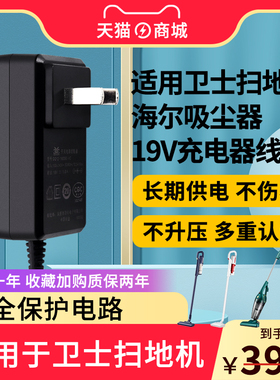适用于家卫士 S320 扫地机 机器人 海尔吸尘器TAB-T520S充电器19V电源适配器线