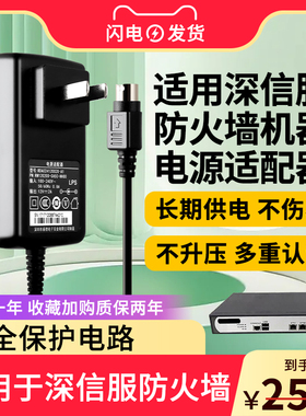 适用于SINFOR 深信服科技DC12V1.67A2A电源适配器AC550de/VPN充电器 NWPS-20-12A