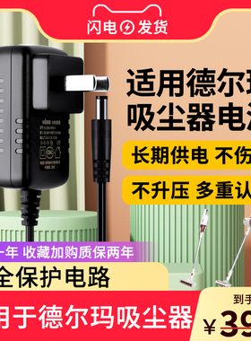 适用于德尔玛手持无线吸尘器电压27V500MA适配器VC10充电充电器21.6