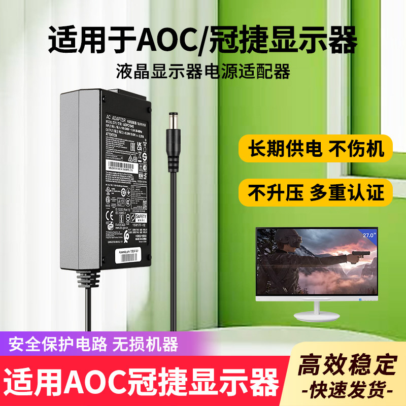 适用于AOC冠捷显示器电源线