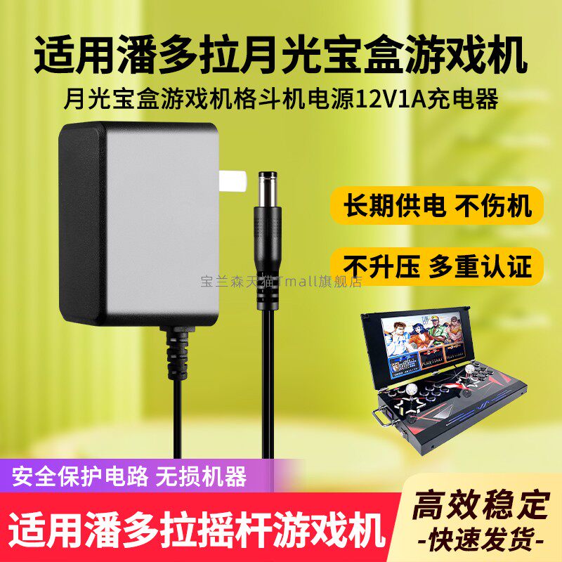 适用于潘多拉家用双人摇杆格斗机电源线月光宝盒游戏机兼容款电源适配器12V/5V/9V