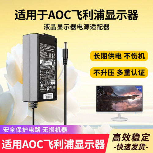 适用于AOC飞利浦显示屏电源