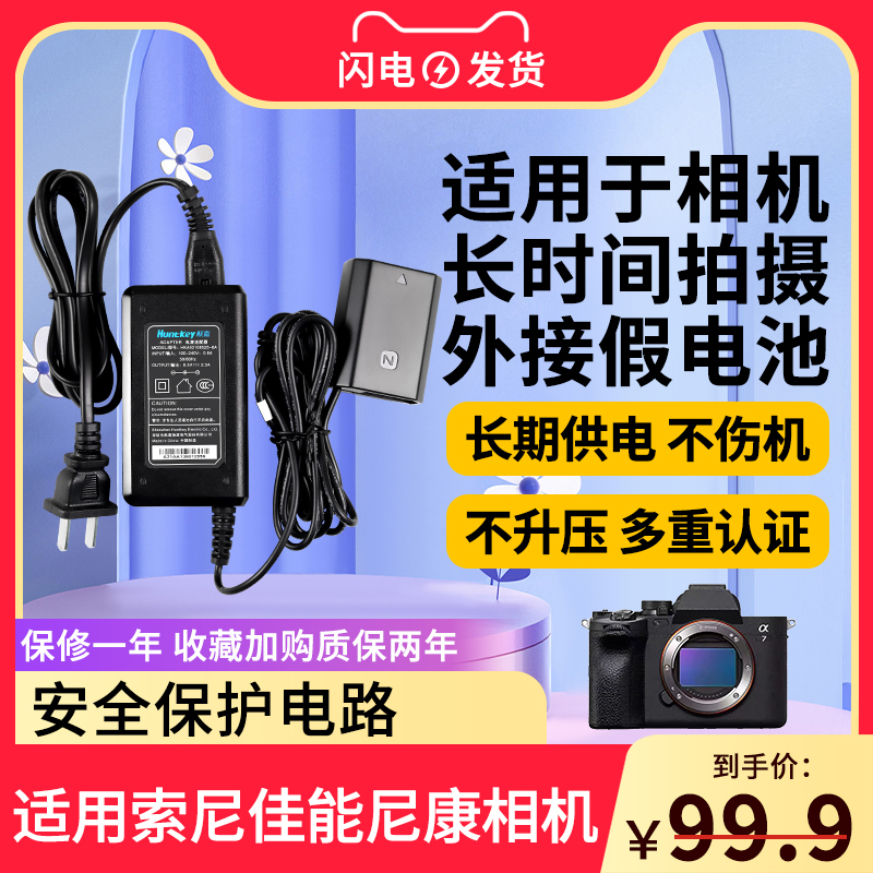 适用索尼相机模拟电池不断电