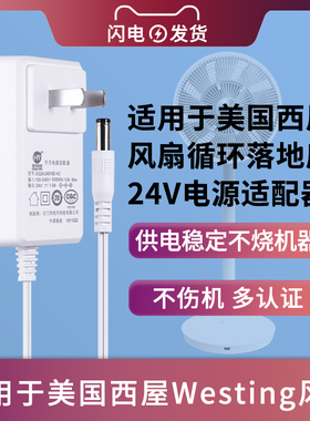 适用于Westinghouse西屋风扇电源适配器WTH-XWT68充电器电源线GQ24-240100-AC