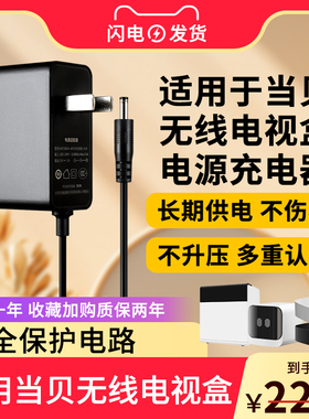 适用Dangbei当贝无线高清电视盒H1A/H2/H3S/Y1/B3PRO/DB/B1C/B1S/BOX5C/供充电源适配器线插头配件5V2A