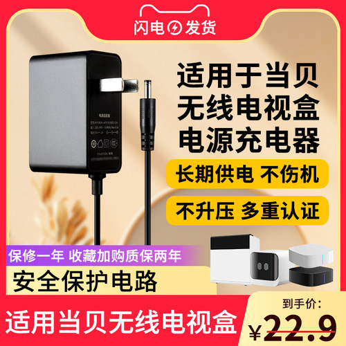 适用当贝无线高清电视盒电源