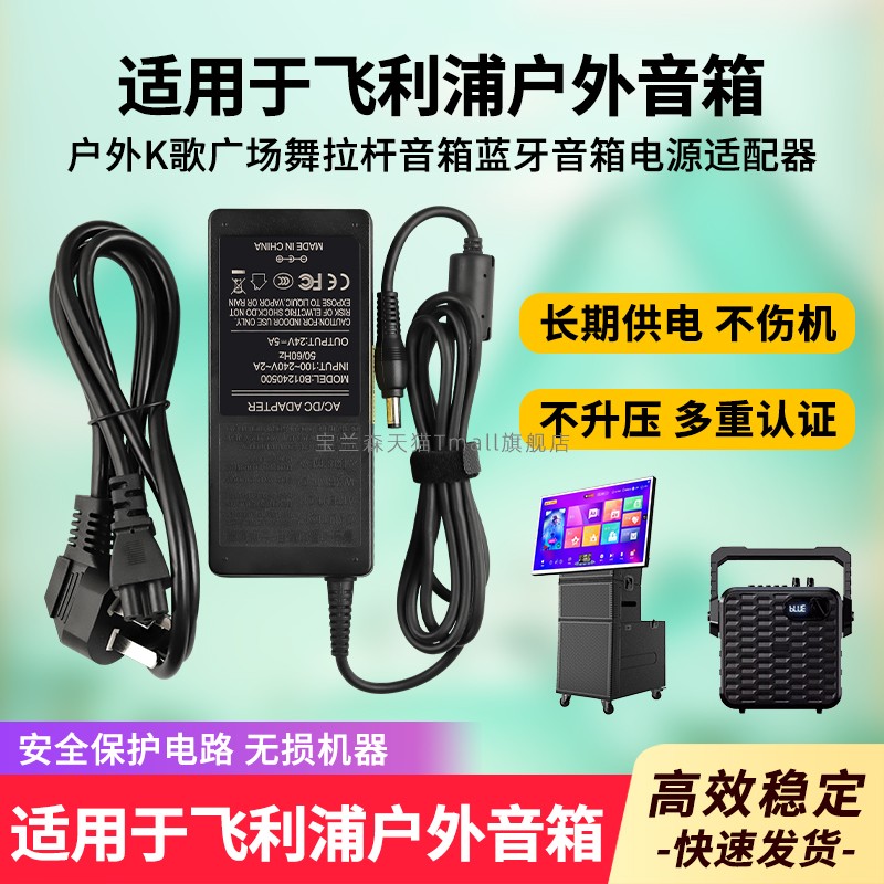 适用于飞利浦户外音箱电源