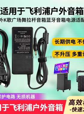 适用于Philips飞利浦户外音箱8000/SD809/SD60/93蓝牙音箱充电器电源适配器24V-4A/15V2A 3A电源线3514
