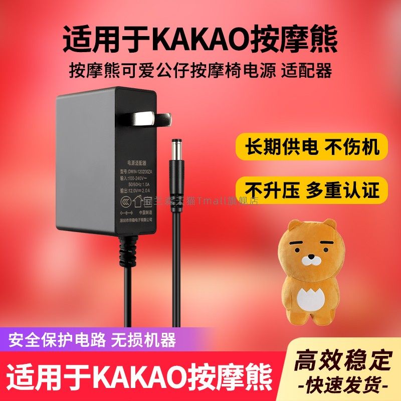 适用韩国KAKAO按摩熊可爱公仔按摩椅电源线12V甩脂机抱枕腰带