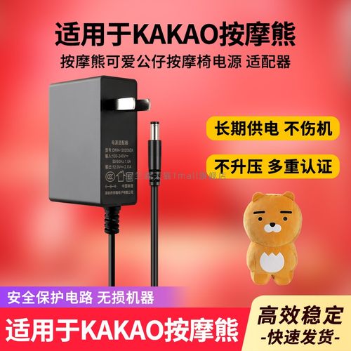 适用韩国KAKAO按摩熊电源线