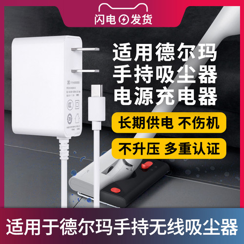 德尔玛吸尘器电源适配器