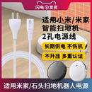 2C自动扫拖一体机充电线2孔插头配件 适用于小米米家 石头智能扫地机器人电源线2孔供电pro