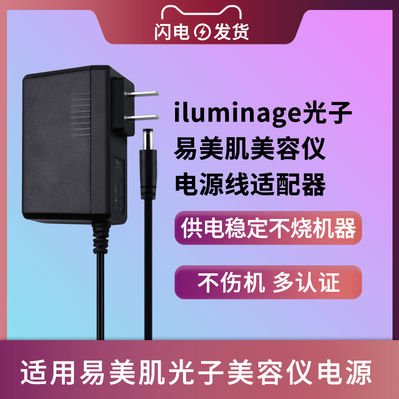 适用于iluminage易美肌电源适配器Touch Pro美容仪激光子充电器线