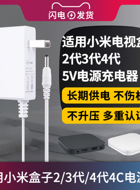适用于通用小米盒子2/3代/4代4C增强版充电源适配器线5V5.2V2.1A1.9A插头MDZ-05/06/19/16/20/21-AA供电