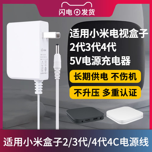 电视盒子2/3代/4代4C增强版电源
