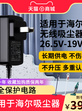适用于Haier/海尔HZ- G281W G7S无线吸尘器充电器26.5V-19V电源适配器通用HZ-G581G HZB-G521W Q9 HZG581G