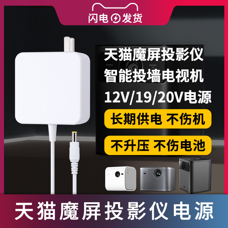 适用于天猫魔屏投影仪12V/19/20V电源线适配器通用智能投墙机M1/M2/N1A/A1S/A2/A85/X1充电器线加延长线