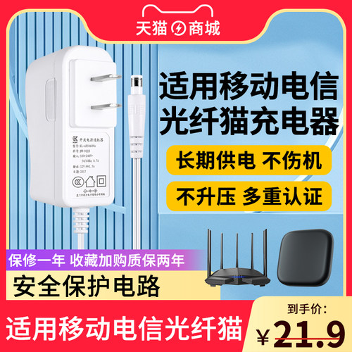 移动电信光猫路由器电源线